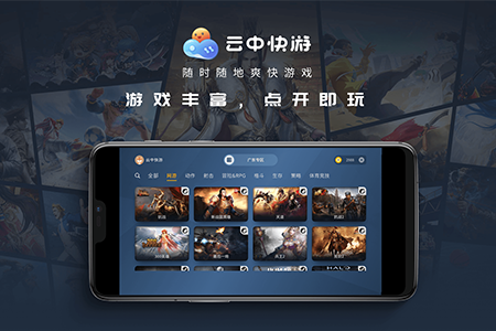 云中快游2