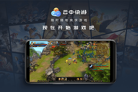 云中快游4