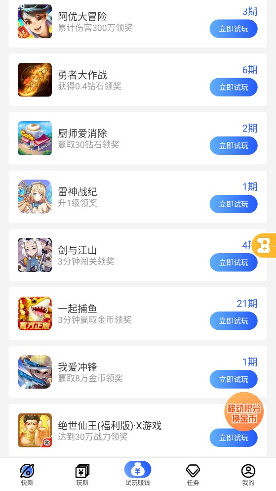 益玩赚1