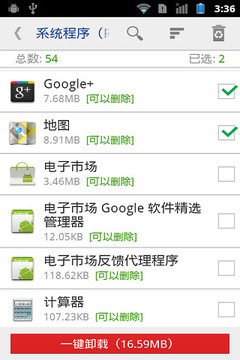一键root超级权限搬家器2