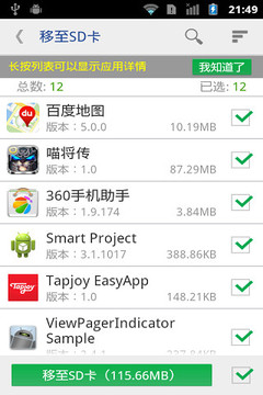 一键root超级权限搬家器3