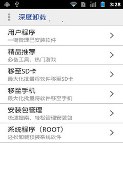 一键root超级权限搬家器