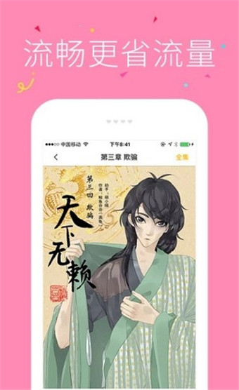 快快漫画 2