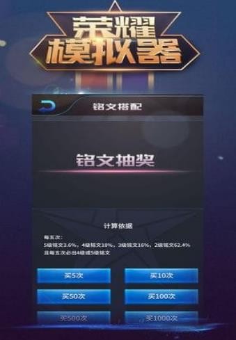 王者荣耀抽奖模拟器1