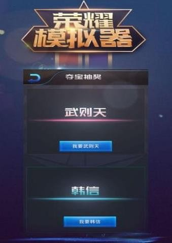 王者荣耀抽奖模拟器2