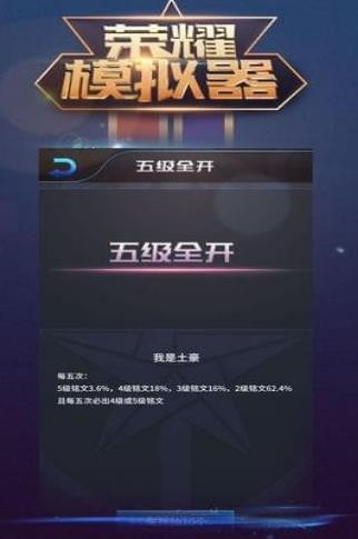 王者荣耀抽奖模拟器3