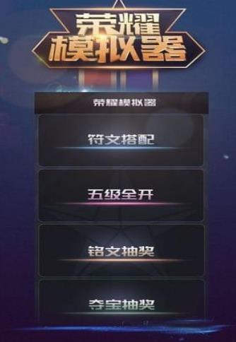 王者荣耀抽奖模拟器4