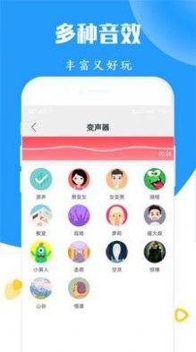 太空杀变声器软件app下载 v20200513