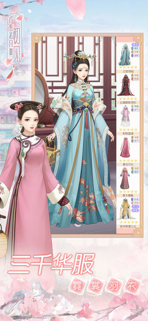 人生若只如初见ios版