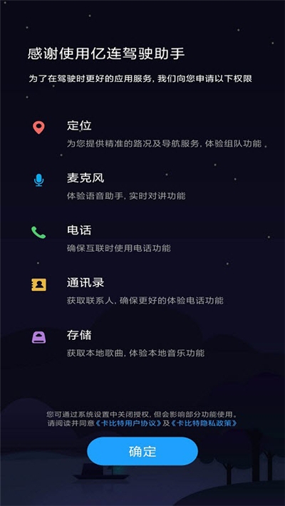 亿连驾驶助手车载客户端2