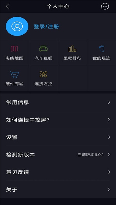 亿连驾驶助手车载客户端