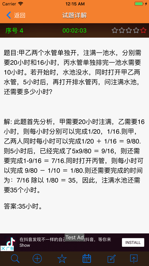 奥数小帮手2