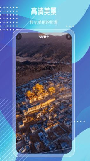 奥维高清街景互动地图4
