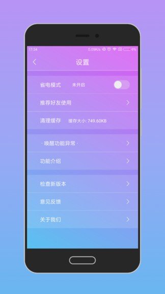 唤醒手机1