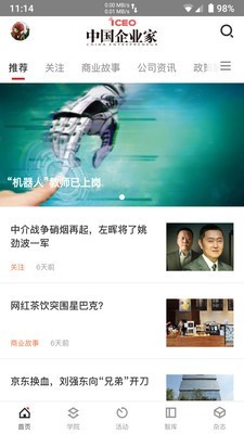 中国企业家1