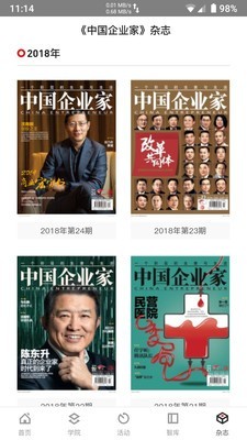 中国企业家4