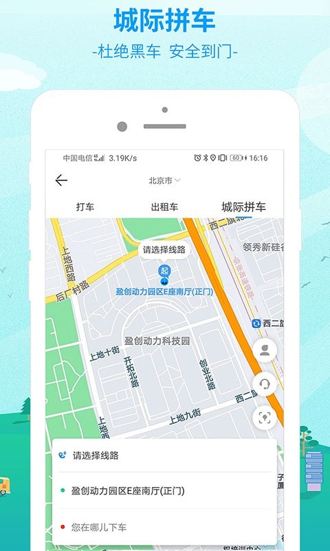 中国公路客票网2