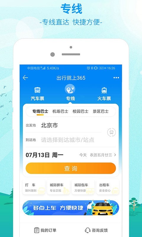 中国公路客票网3