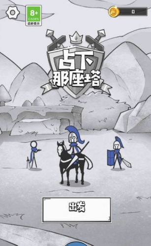 占下那座塔无限金币无限钻石最新版2