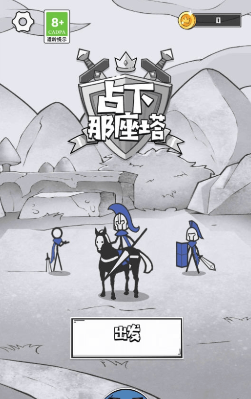 占下那座塔最新版1
