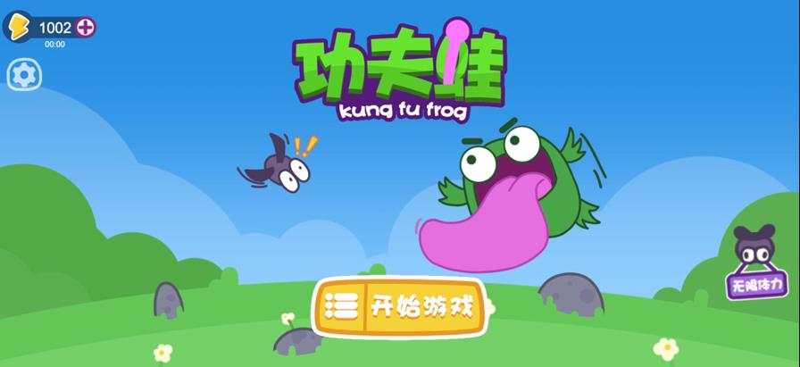 功夫蛙免广告最新版3