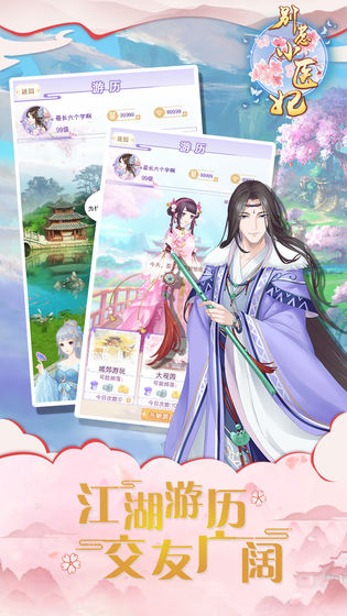 别惹小医妃安卓版2