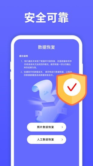 极速数据恢复大师v2.0.0安卓版