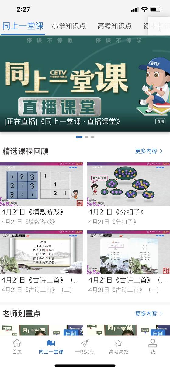 中国教育电视台2