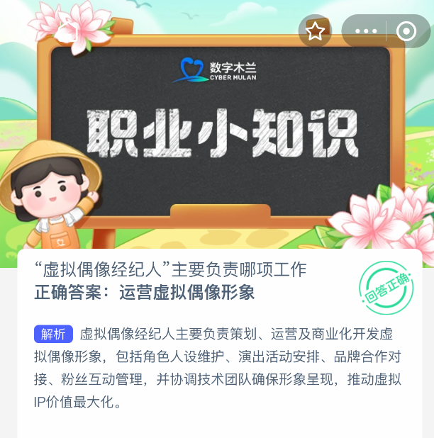 蚂蚁新村课堂2025年8月12日答案是什么