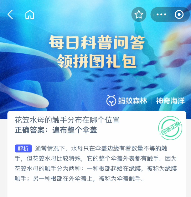 2025神奇海洋科普8.12答案是什么