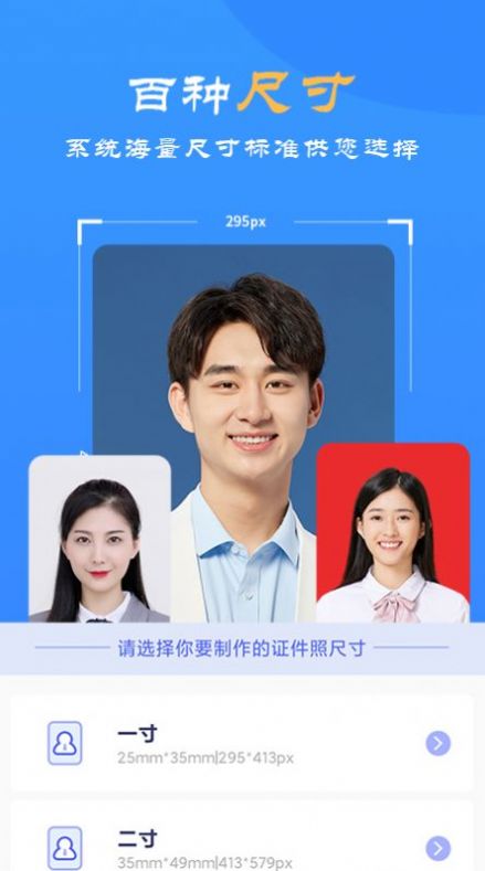 智能电子证件照2