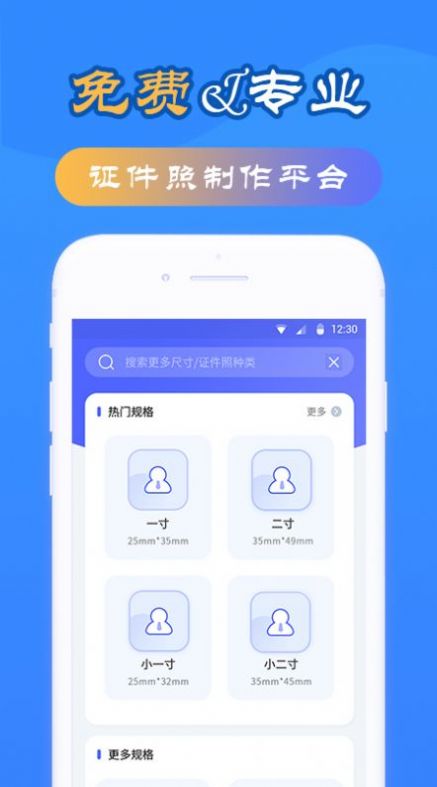 智能电子证件照4
