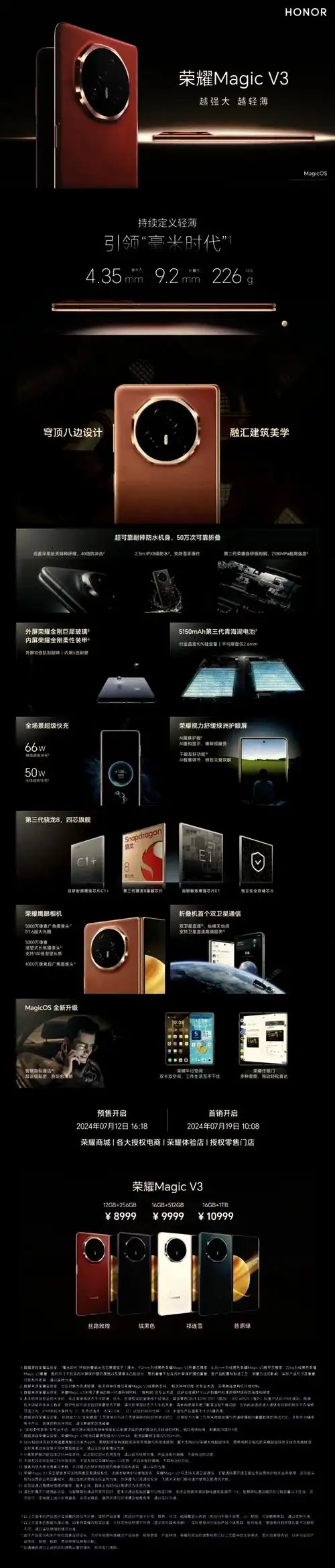 荣耀MagicVs3使用发烫如何解决