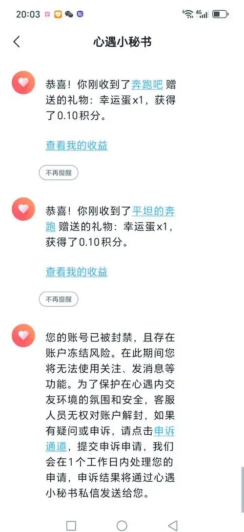 极氪app账号注销方法