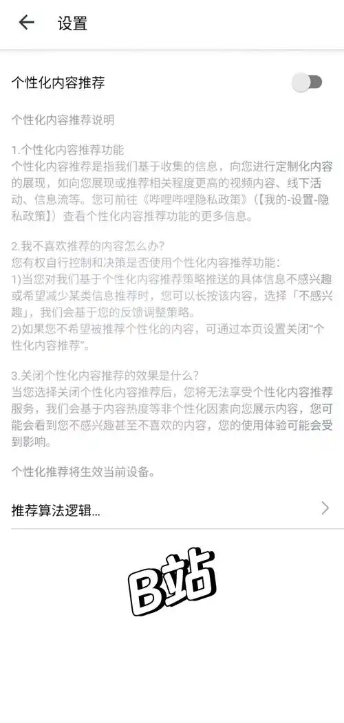 趣智校园怎样关闭个性化推荐