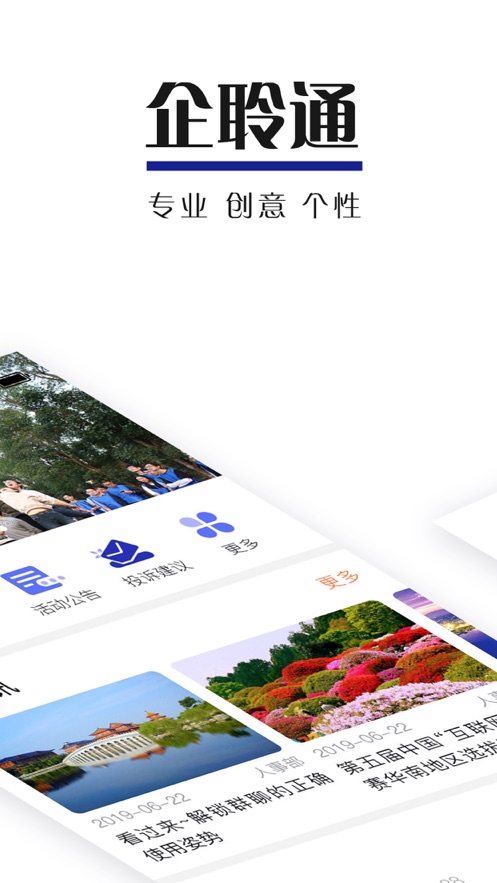 企聆通1