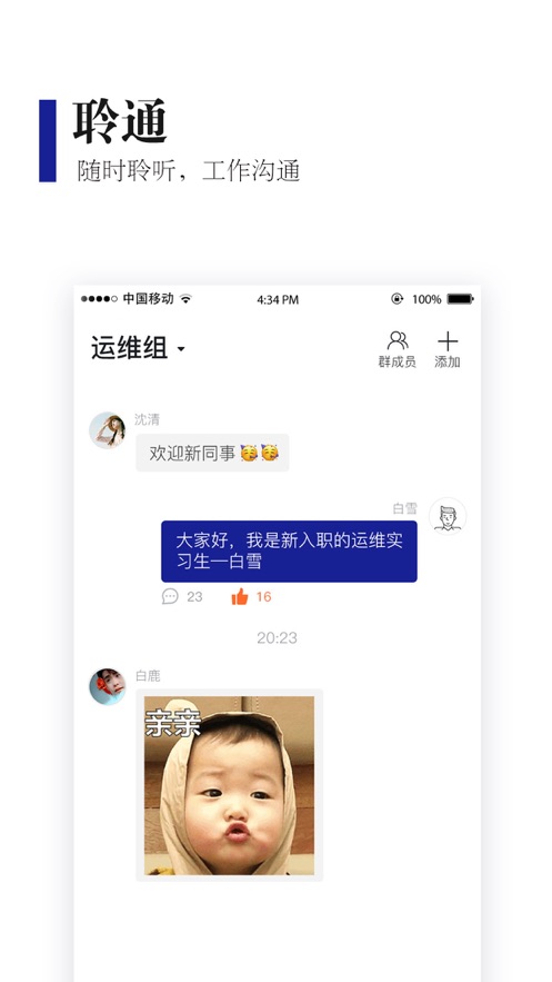企聆通3