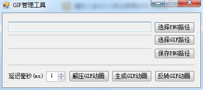 GIF管理工具1