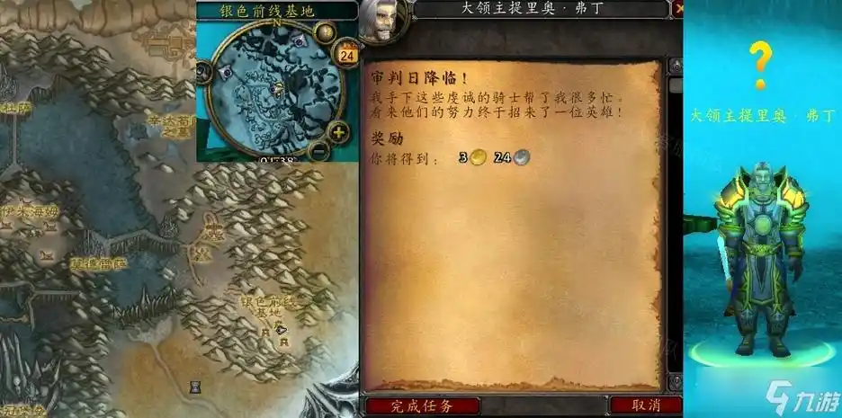 魔兽世界wlk银月城每日任务攻略