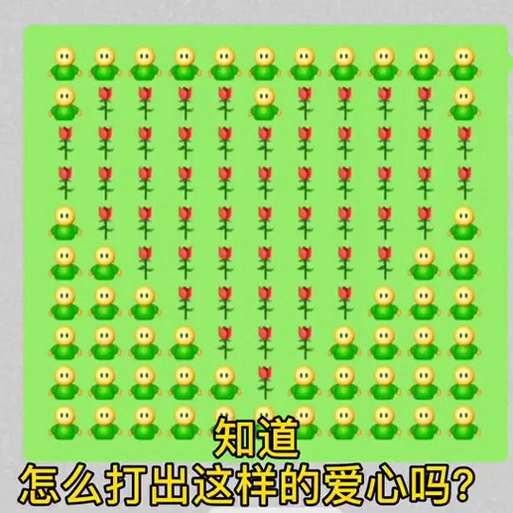 微信怎样用花和拥抱拼出爱心