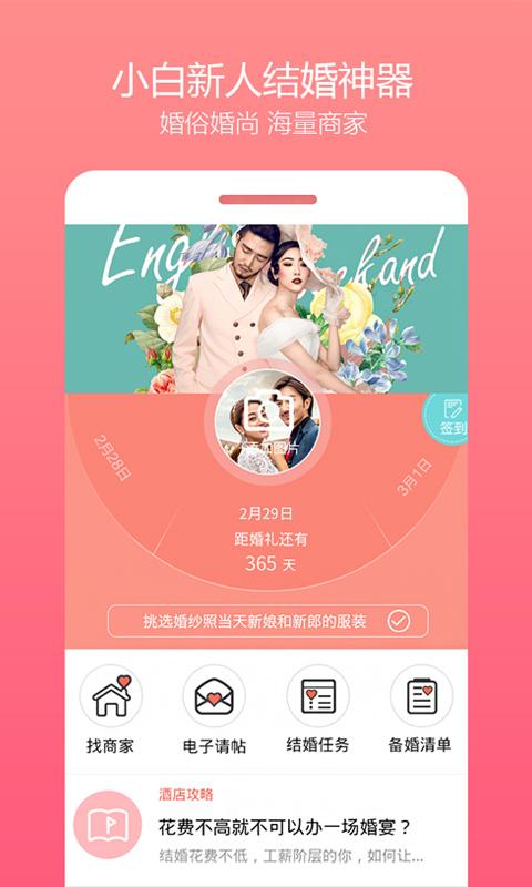 乐喜婚礼