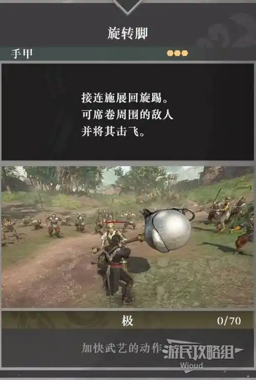 真三国无双起源拨山武艺怎么获取