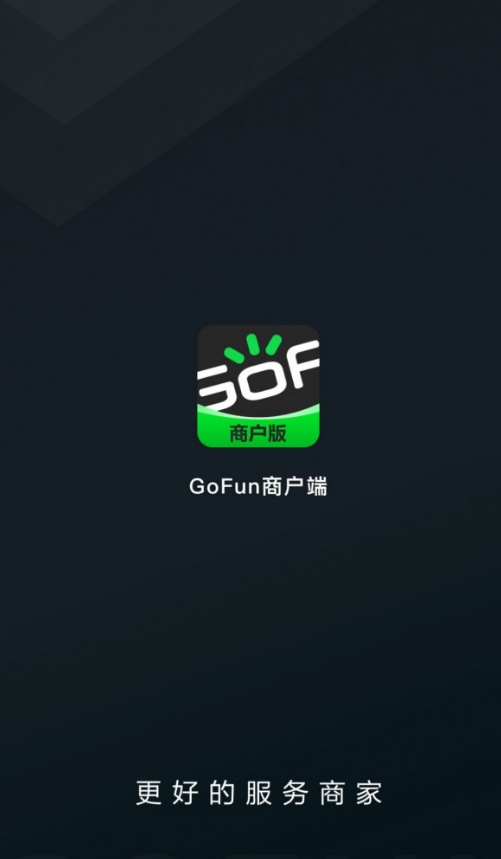 GoFun商户版2