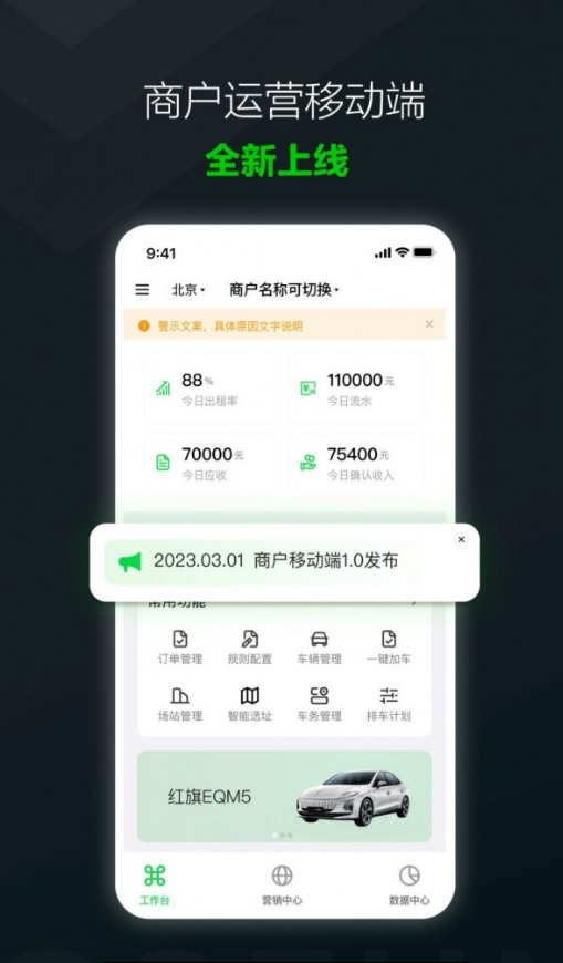 GoFun商户版3