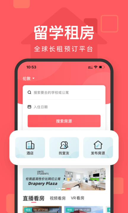 异乡好居租房1