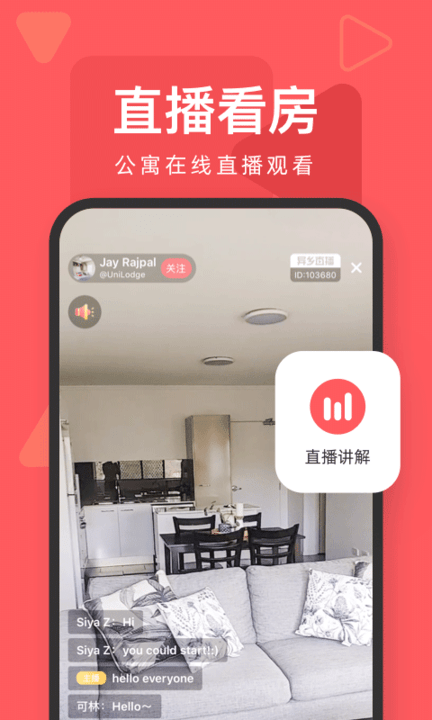 异乡好居租房2