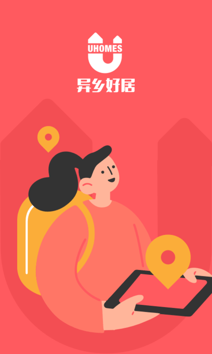 异乡好居租房3