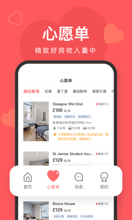 异乡好居租房4