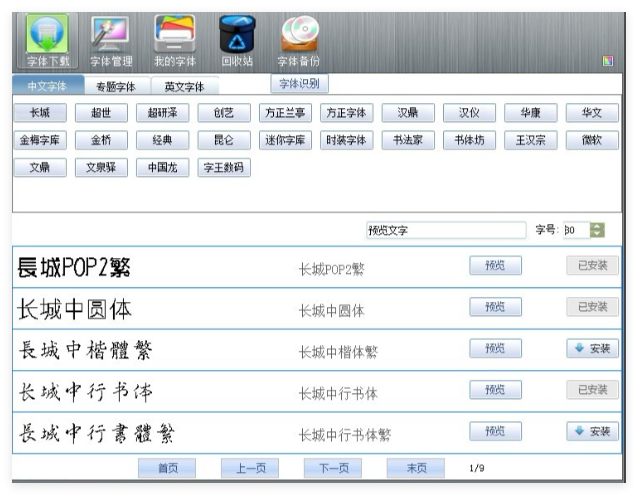 本机字体预览工具