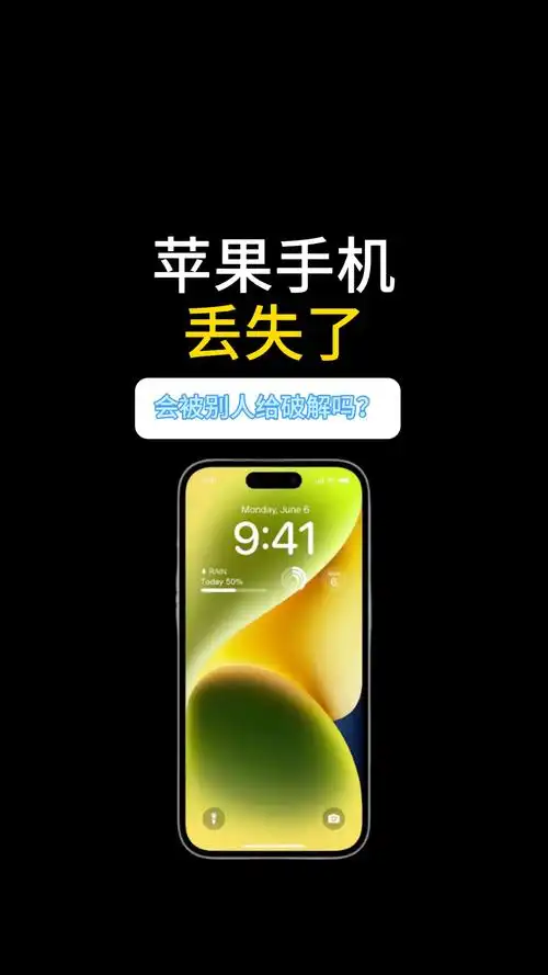 苹果手机丢失模式别人能否继续使用